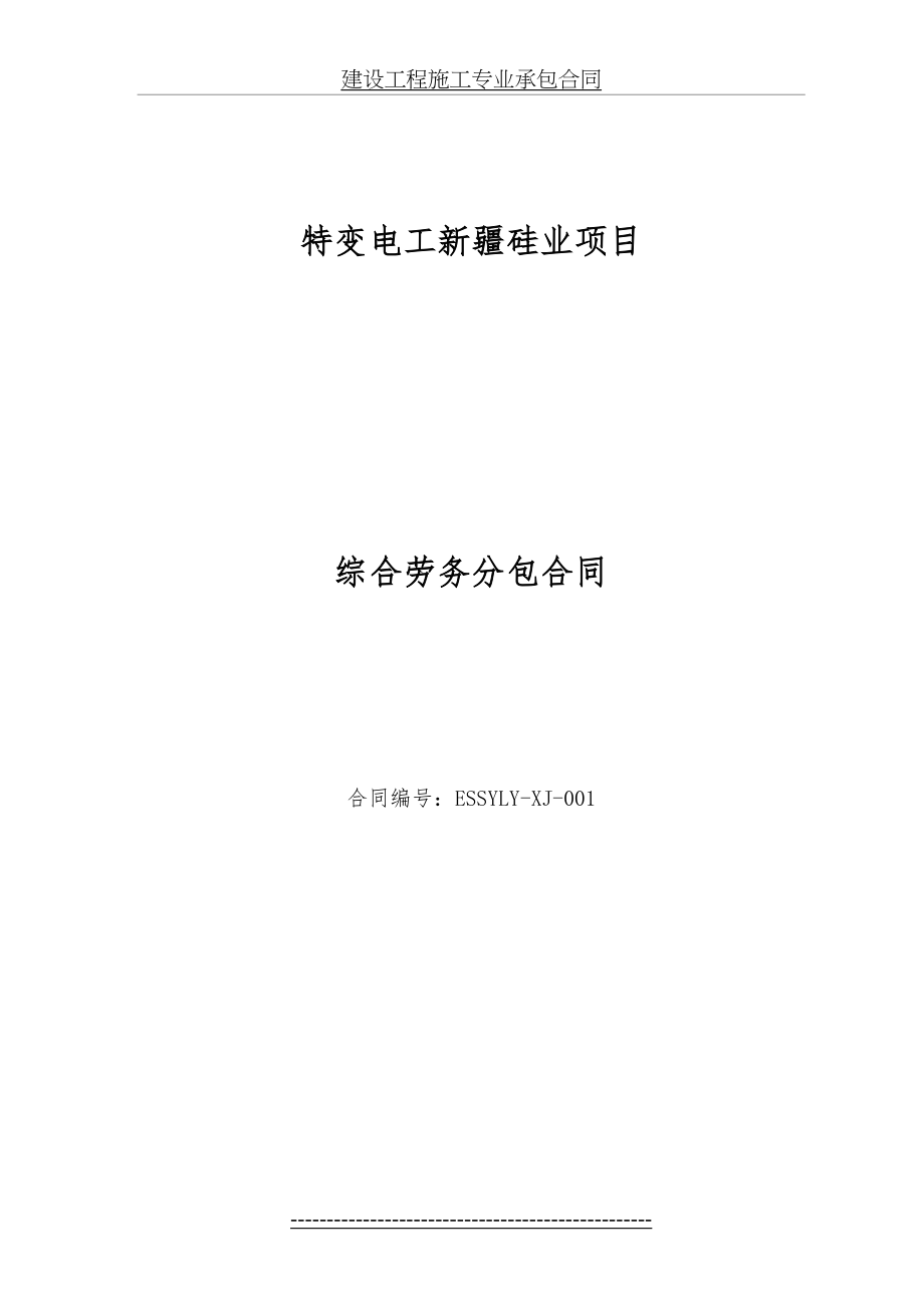 分包合同02(费率单价61).doc_第2页