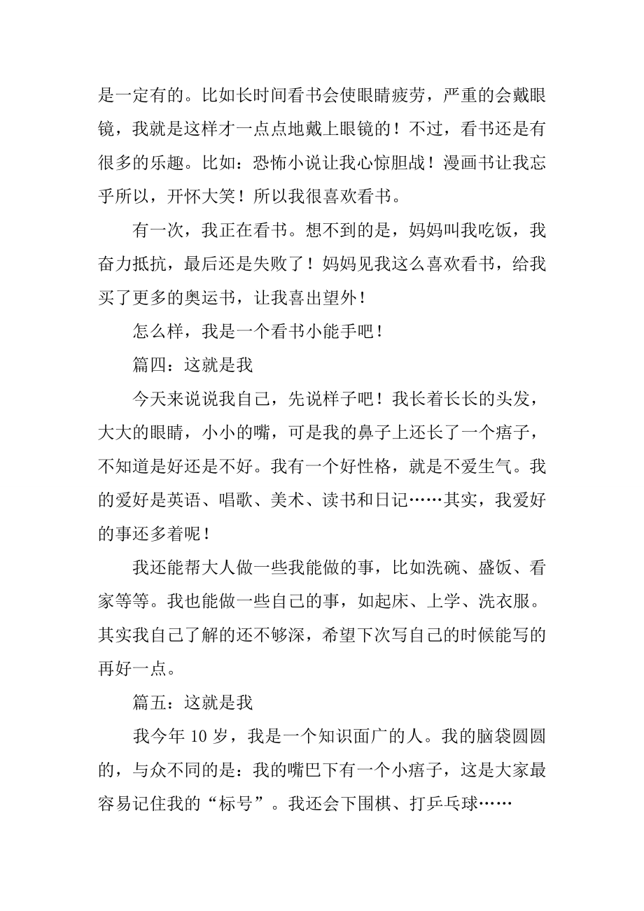 这就是我优秀作文七篇.doc_第2页