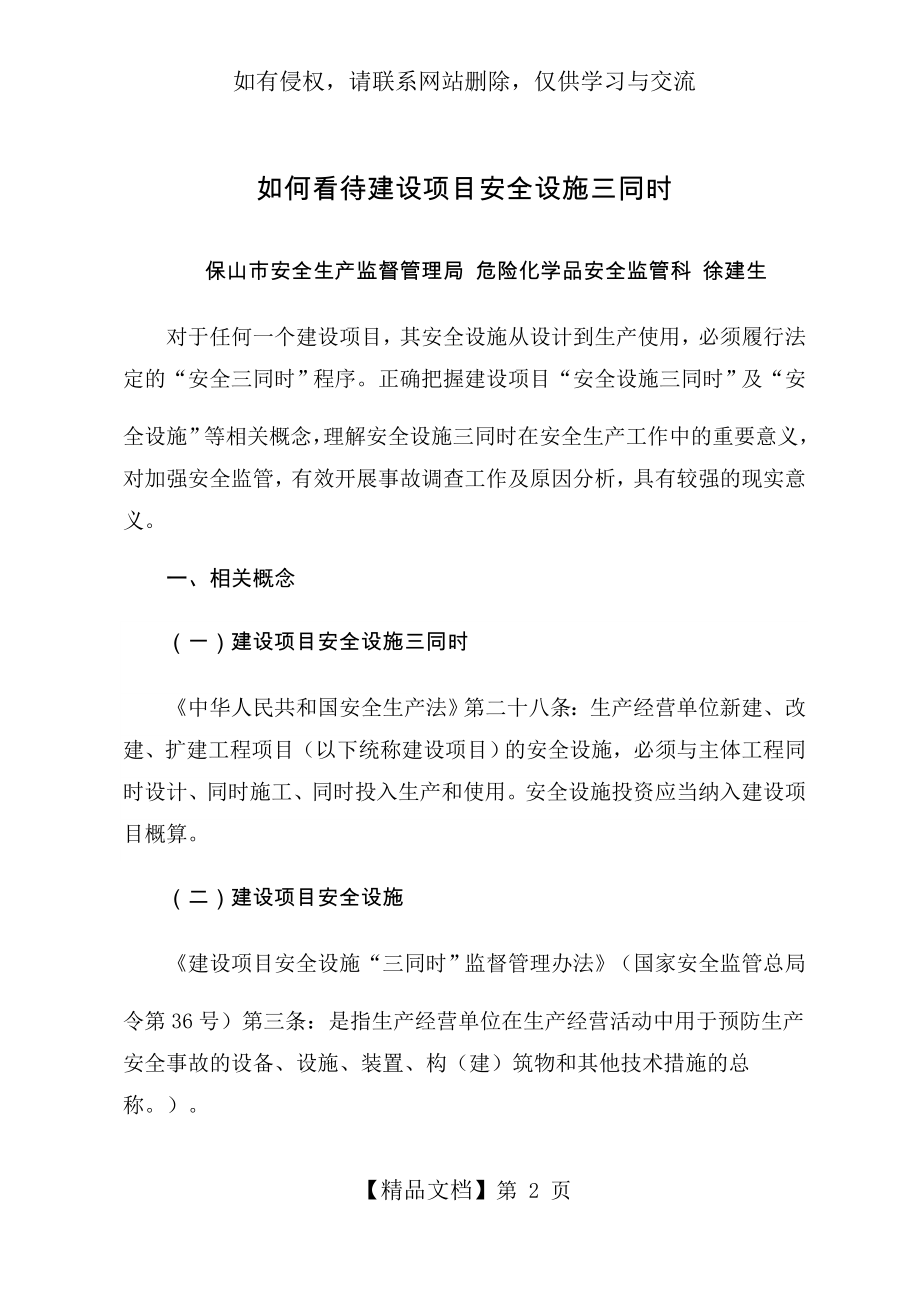 如何看待建设项目安全设施三同时.doc_第2页