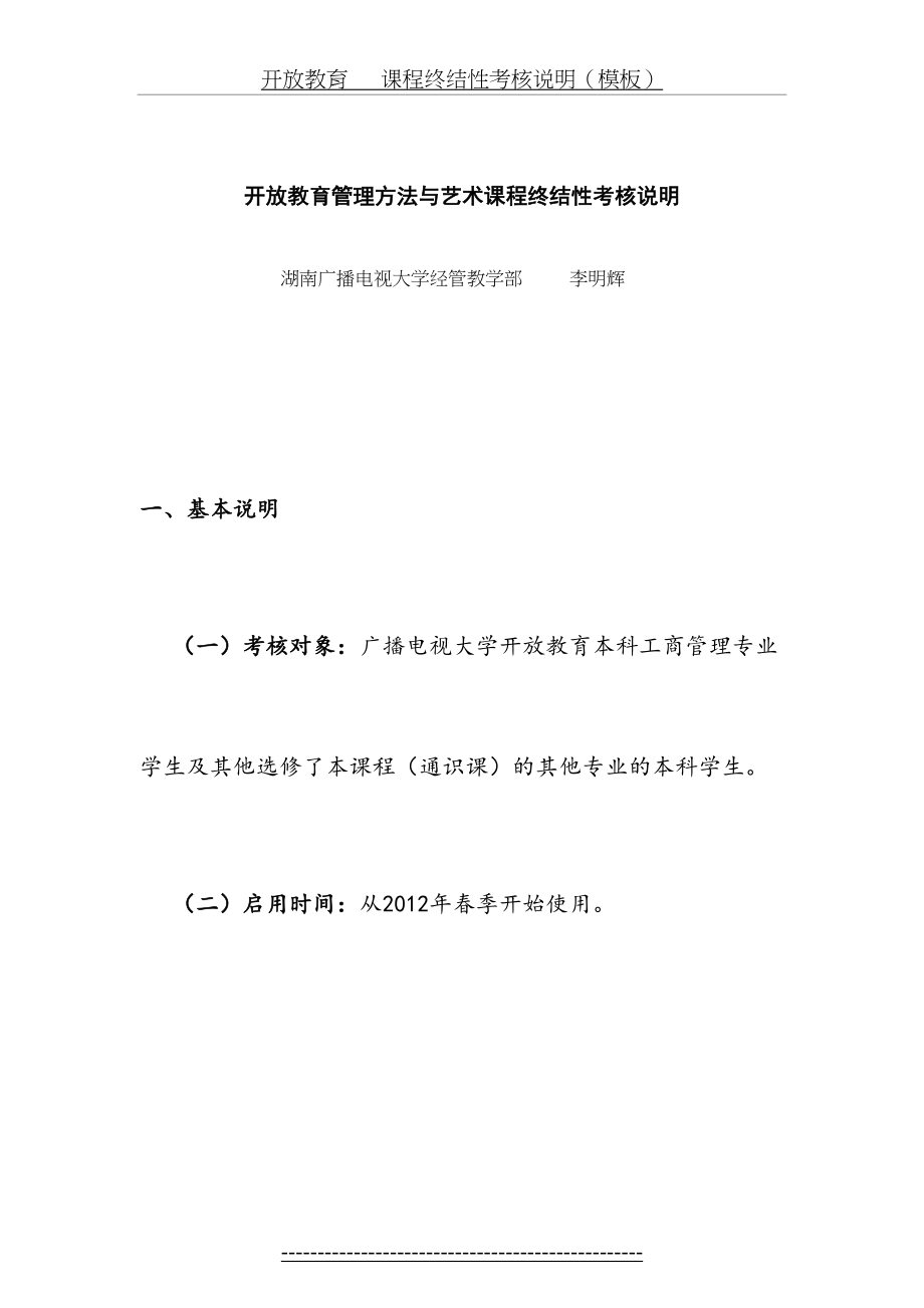 全国7月高等教育商业银行业务与经营自考试题.doc_第2页