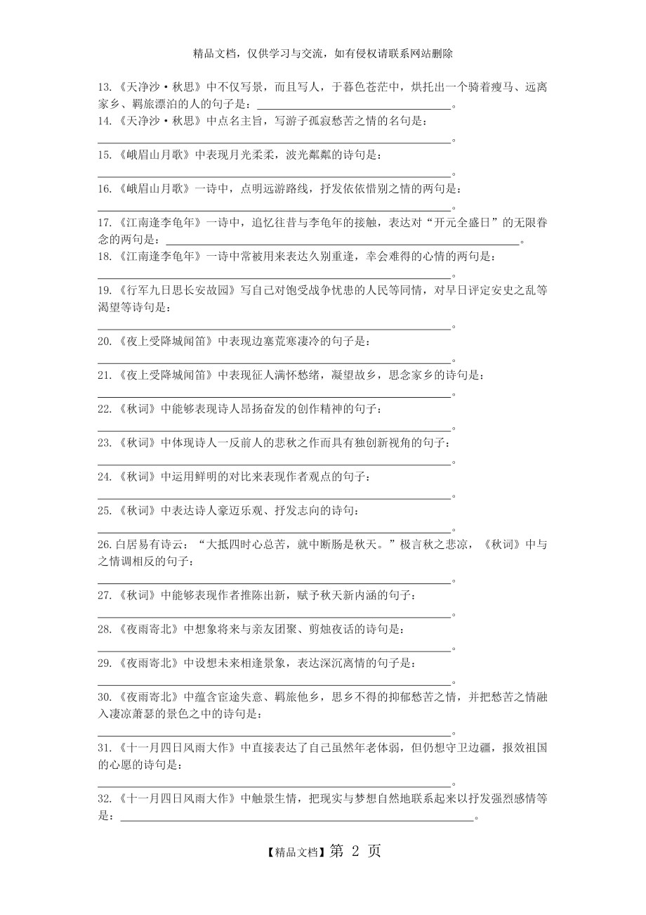 部编版语文七上古诗文默写专项.doc_第2页