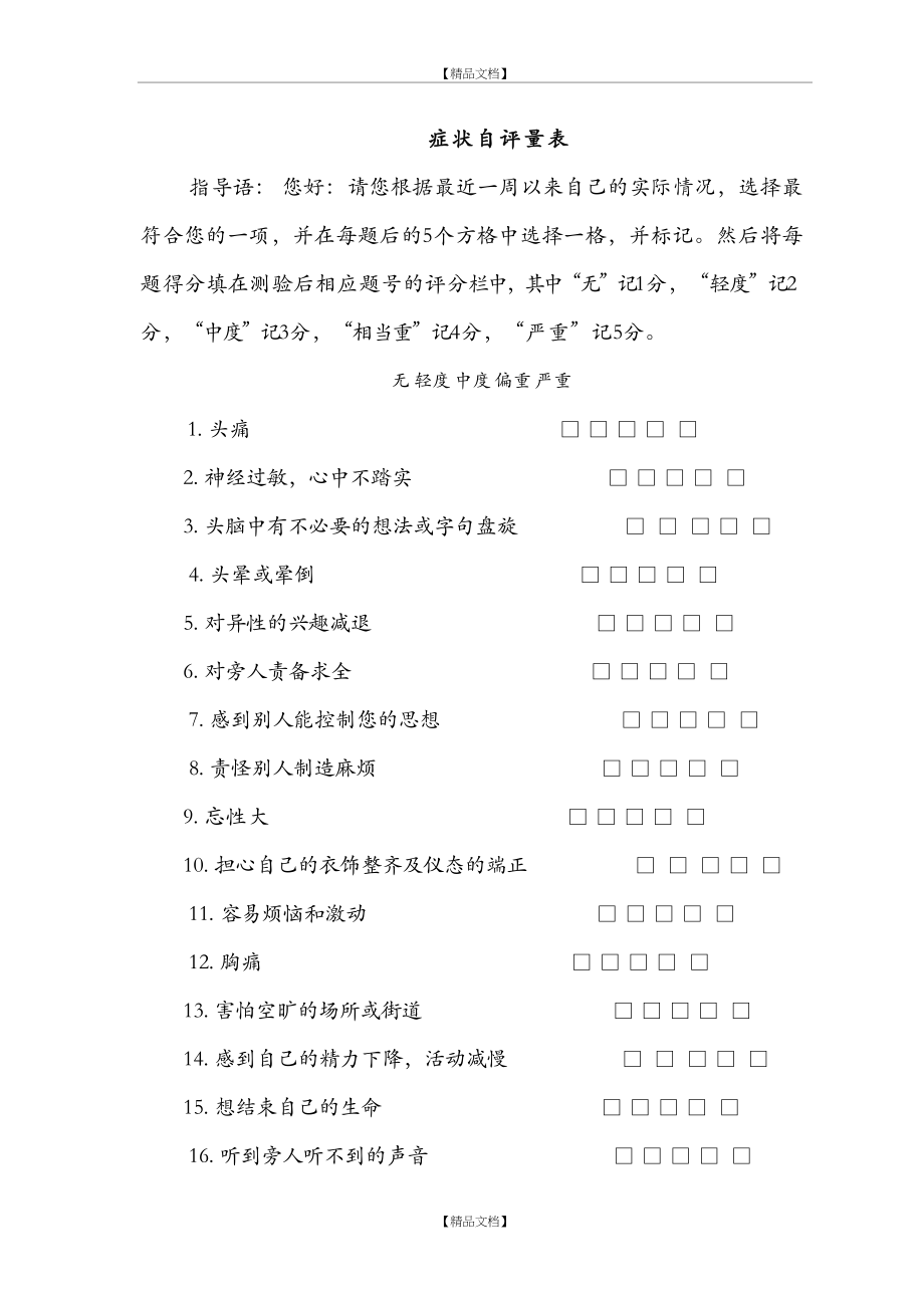 SCL-90症状自评量表及评分解释.doc_第2页