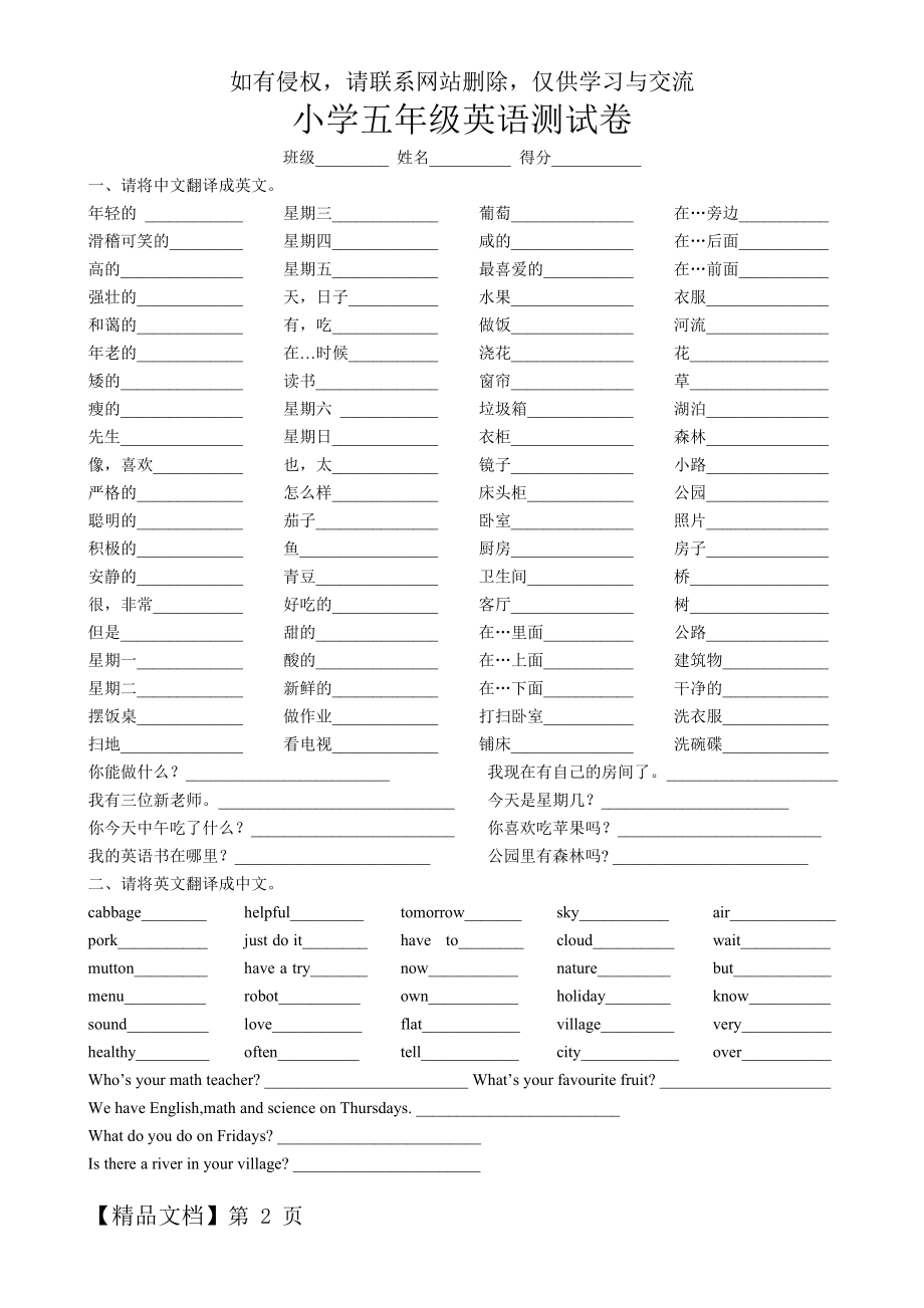 小学五年级英语翻译复习(含答案).doc_第2页