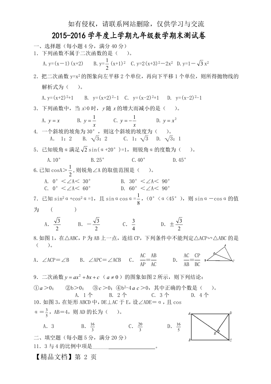 九年级数学2016-2017(沪科版)(上)期末测试卷共6页.doc_第2页