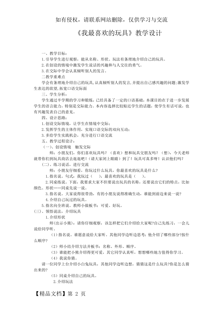 《我最喜欢的玩具》教学设计.doc_第2页