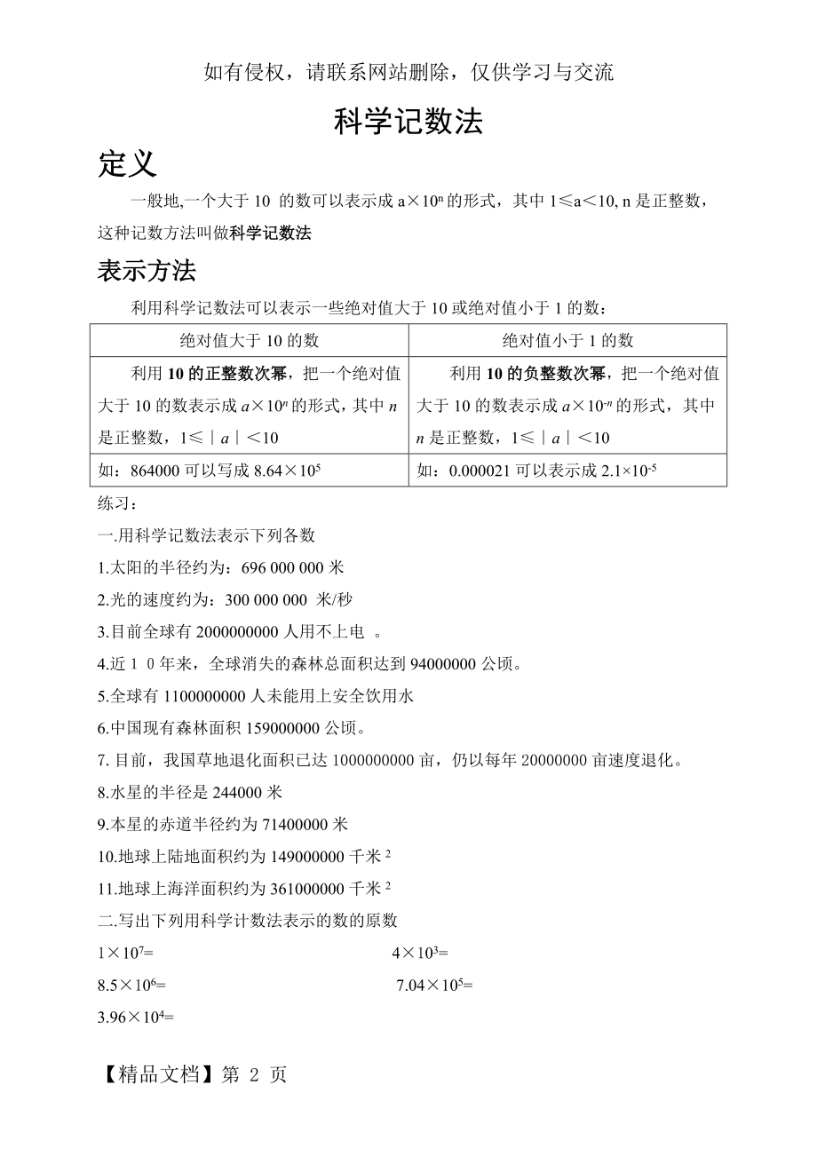 初中物理 科学记数法练习题.doc_第2页