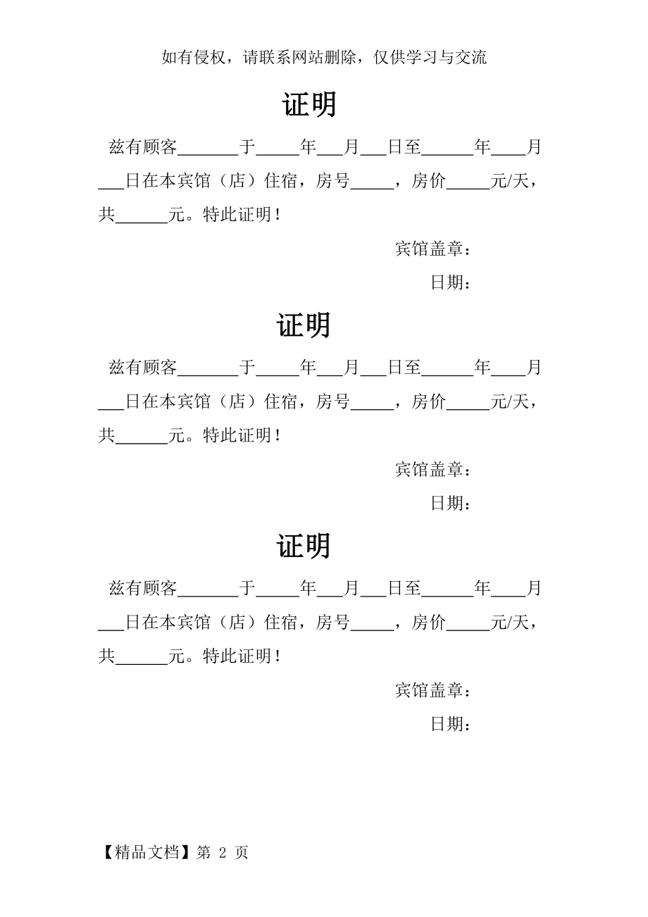 住宿证明共2页文档.doc_第2页