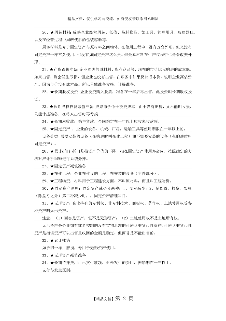 财务报表相关科目含义.doc_第2页