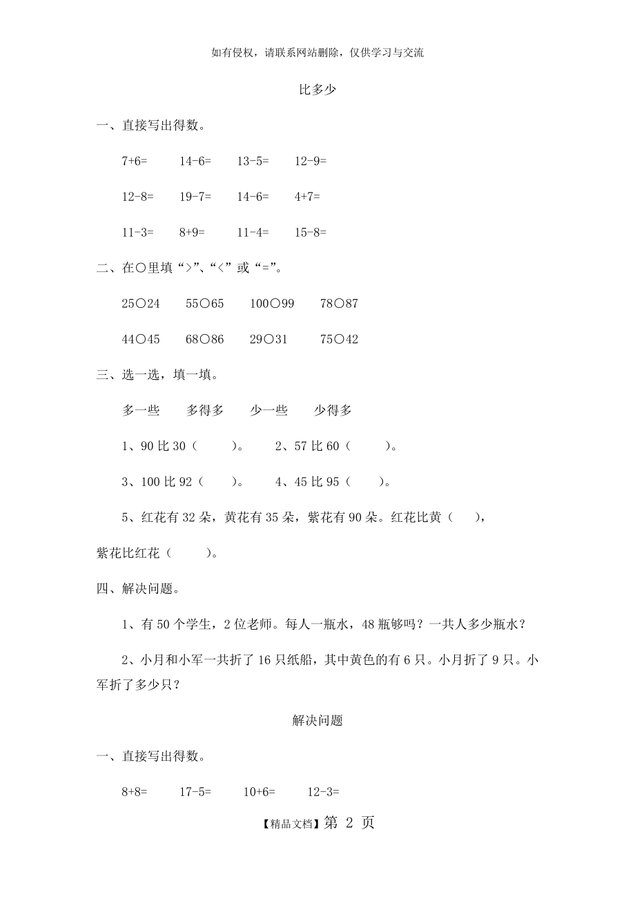 一年级数学下册比多少练习题.doc_第2页