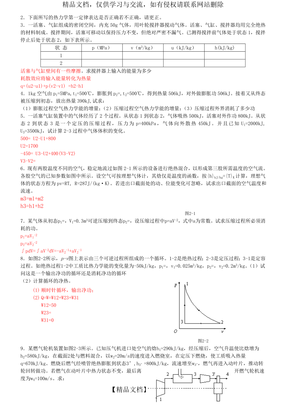 工程热力学和传热学课后答案.doc_第2页