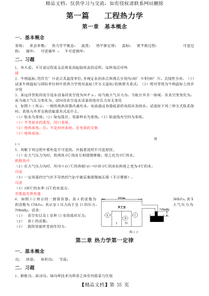 工程热力学和传热学课后答案.doc