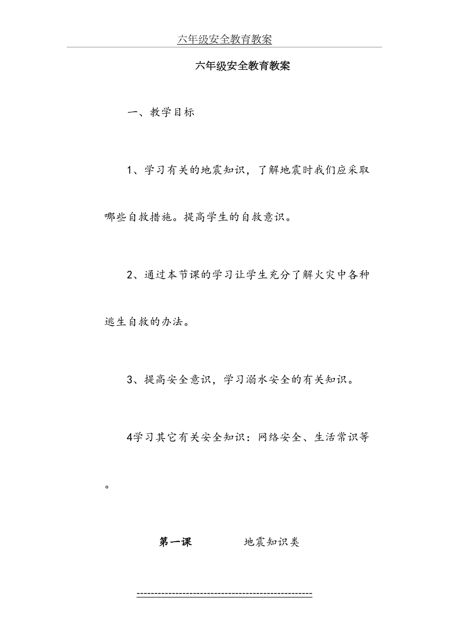 六年级安全教育教案(4).doc_第2页