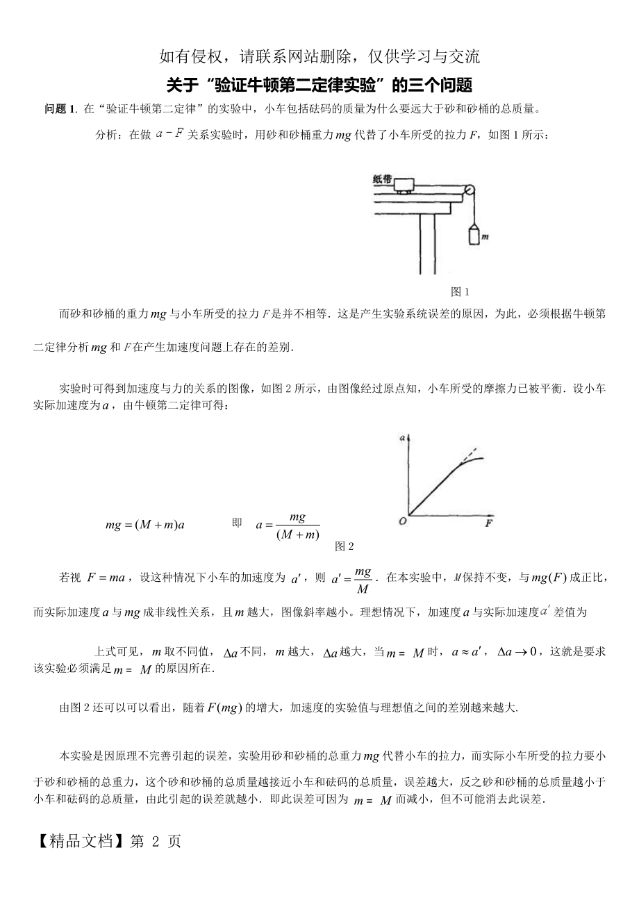 “探究牛顿第二定律实验”共4页.doc_第2页