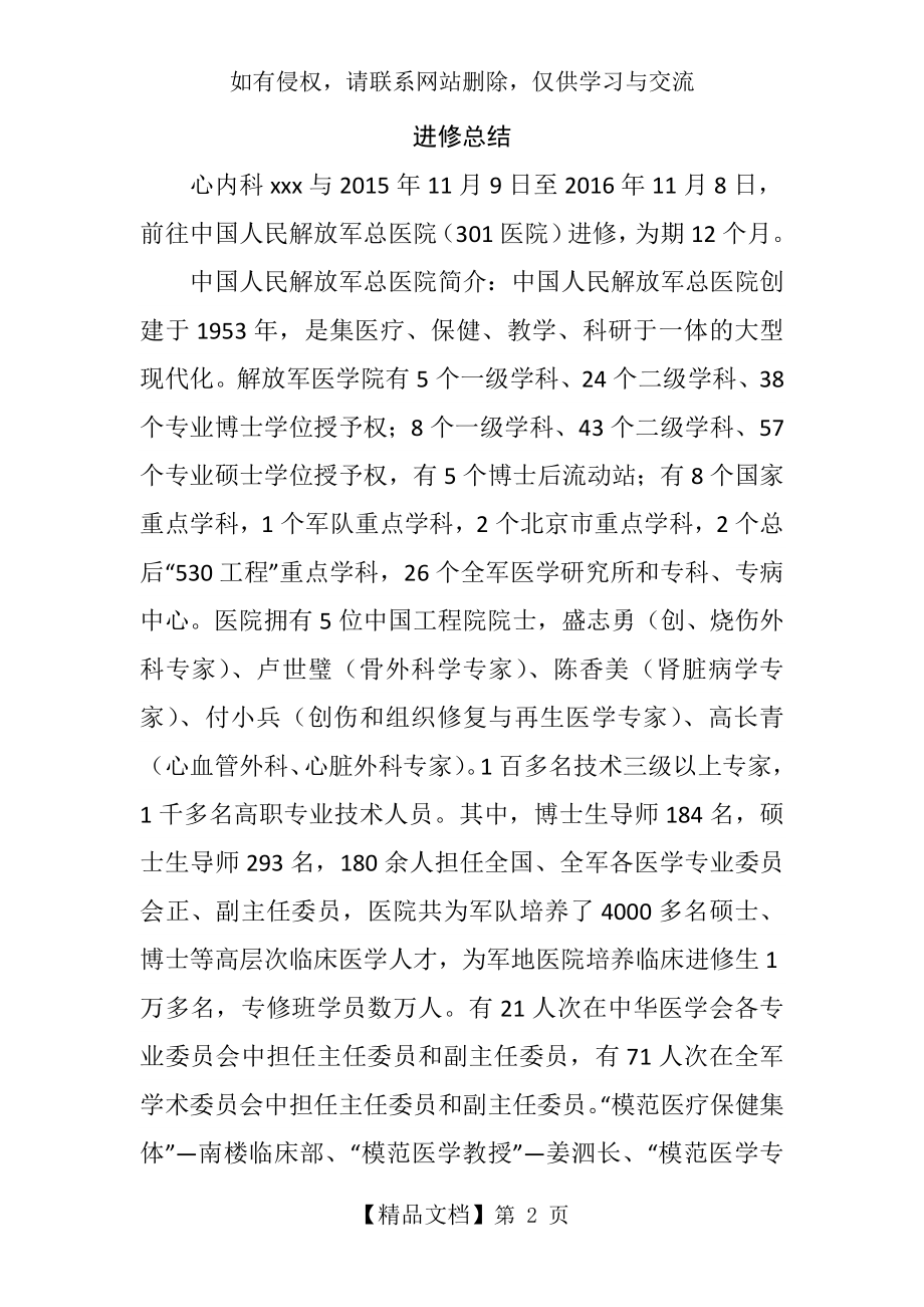 心内科医师进修总结最新.doc_第2页