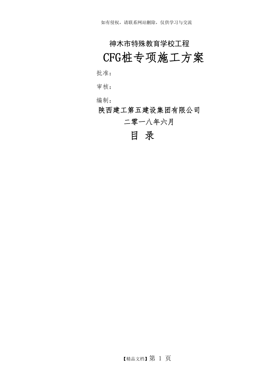 CFG桩专项施工方案教学内容.doc_第2页