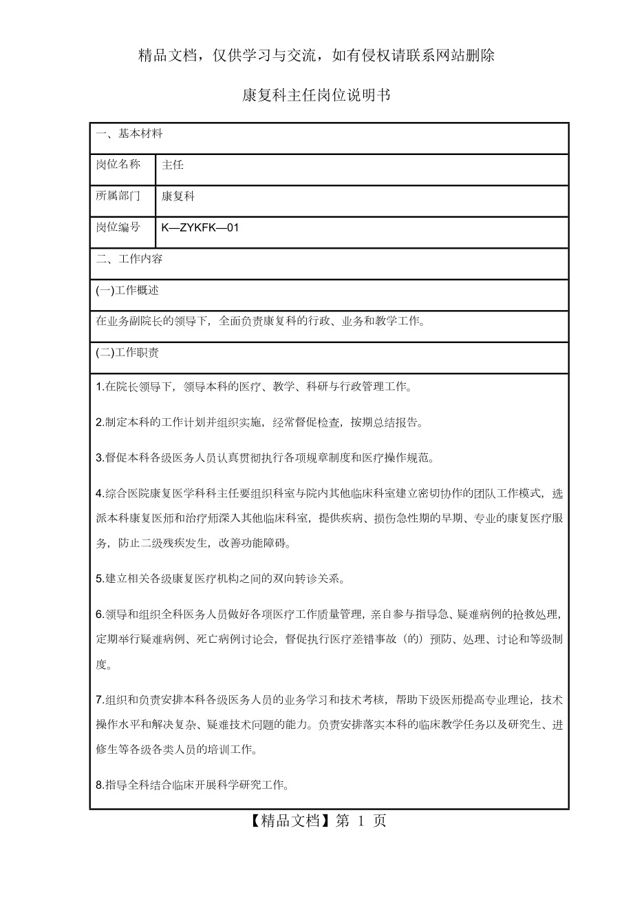 康复科岗位说明书.doc_第1页