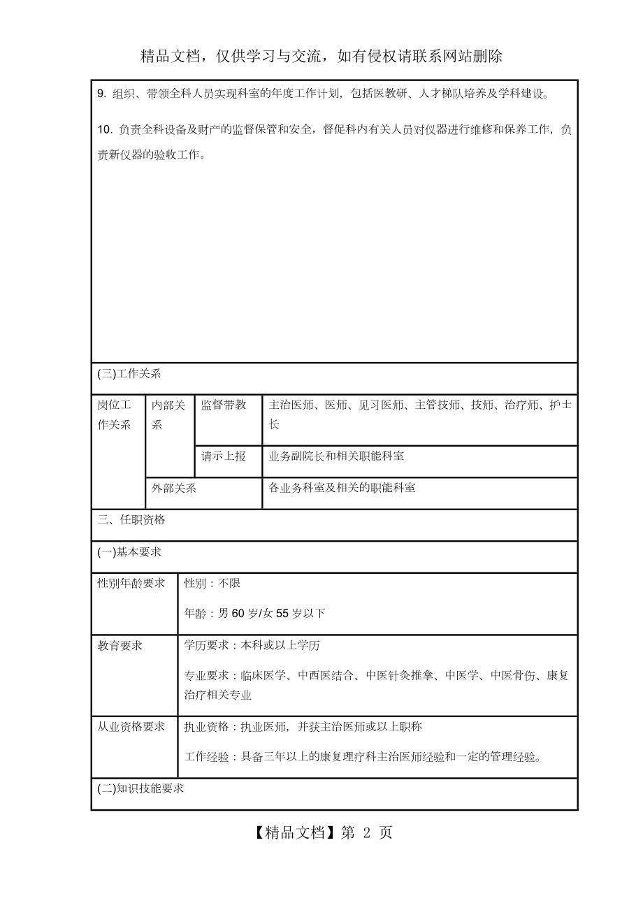 康复科岗位说明书.doc_第2页