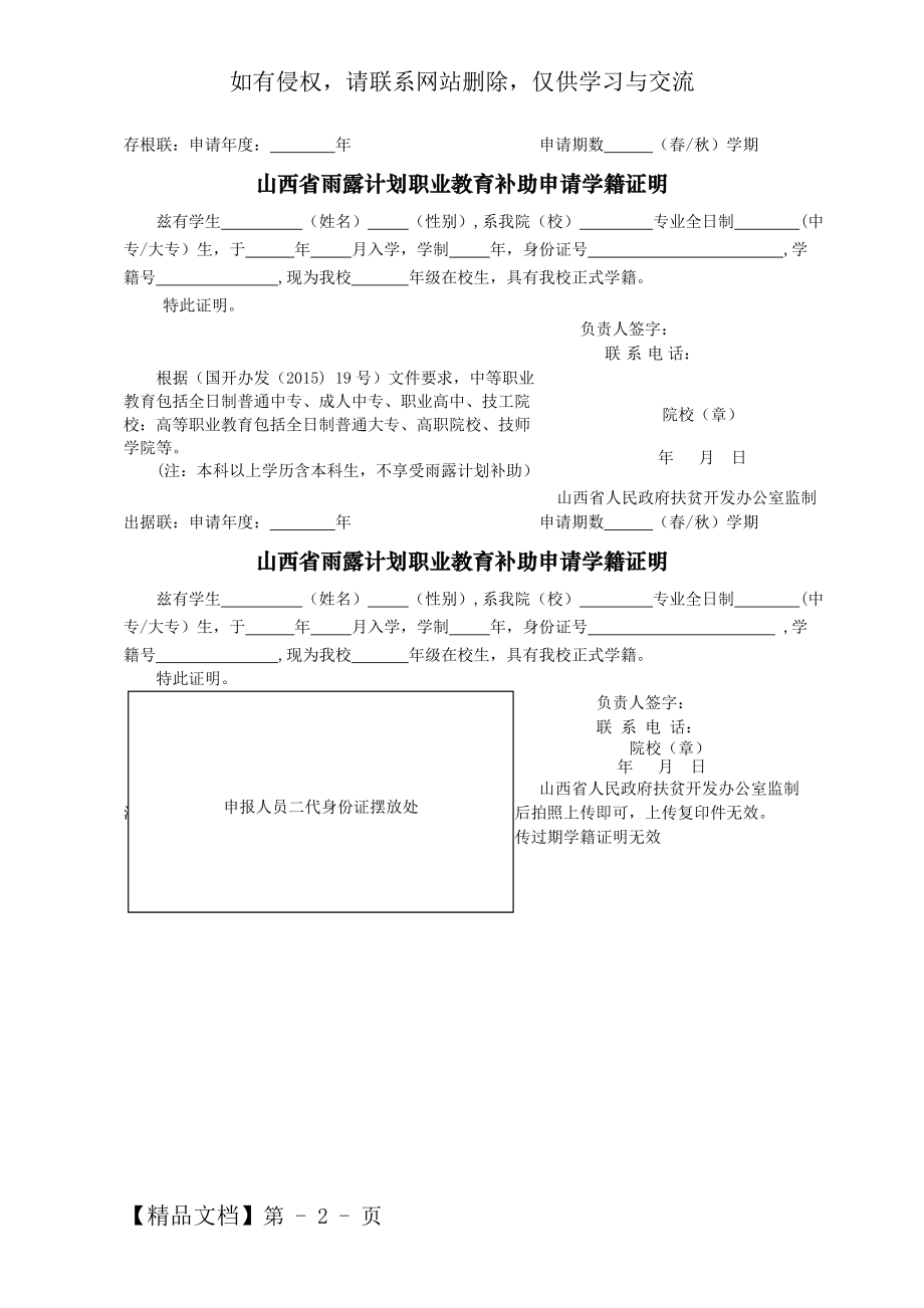 山西省雨露计划职业教育补助申请学籍证明.doc_第2页