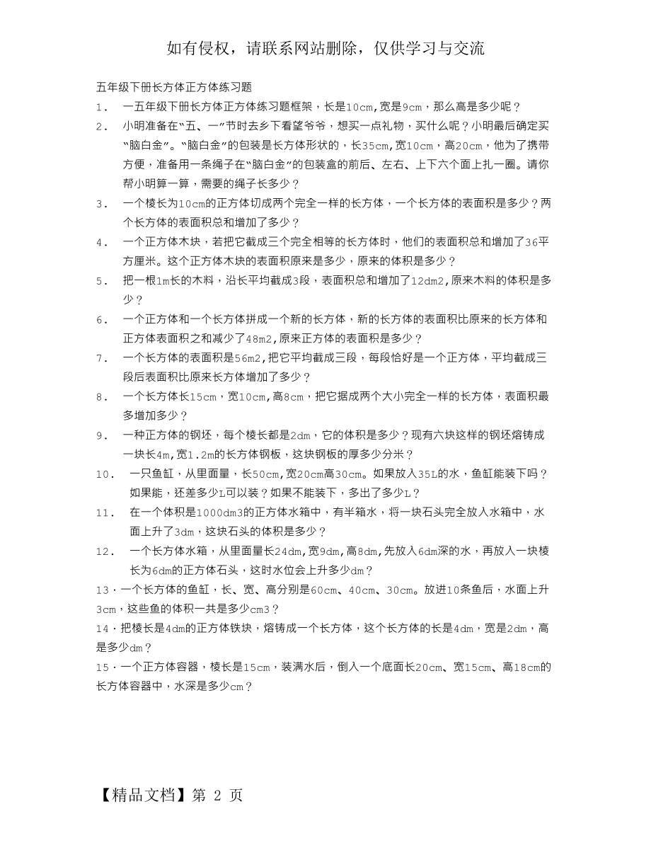 五年级下册长方体正方体练习题.doc_第2页