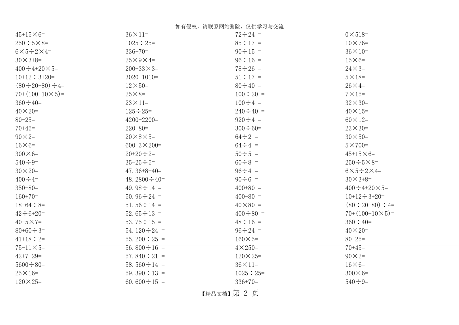 人教版小学数学五年级口算练习试题[全套] .doc_第2页