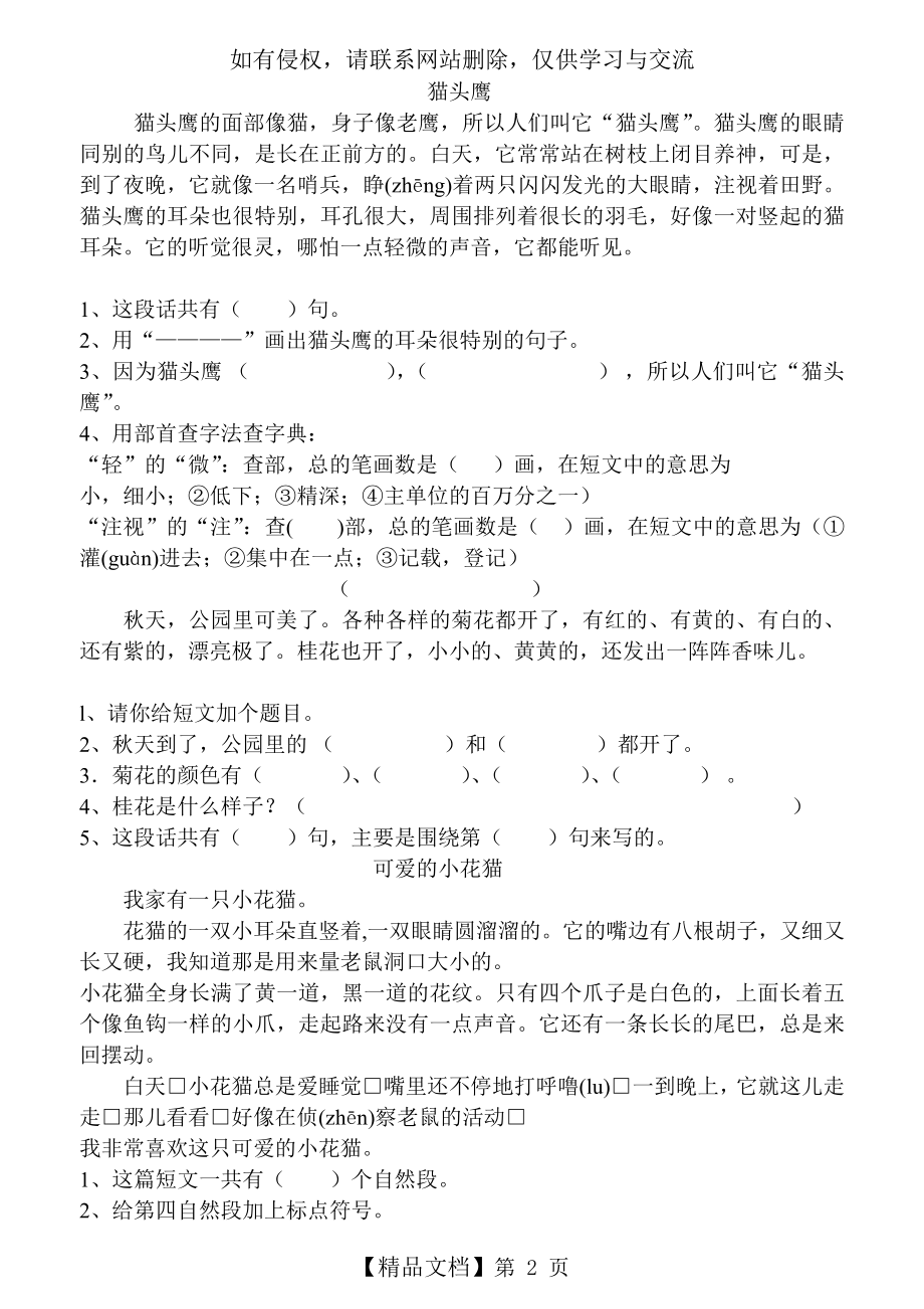 小学语文二年级上册阅读理解练习修改.doc_第2页