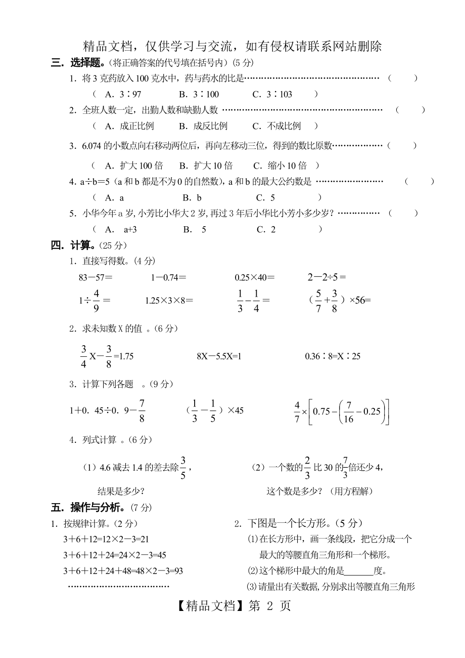 小学数学试题小学六年级数学综合素质测试题-584.doc_第2页