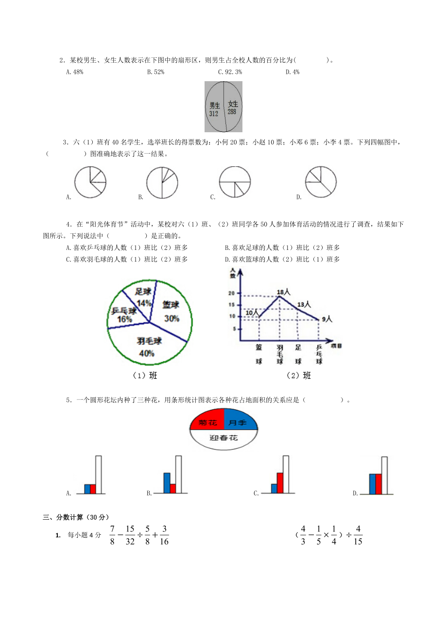 扇形统计图单元测试卷64200.doc_第2页