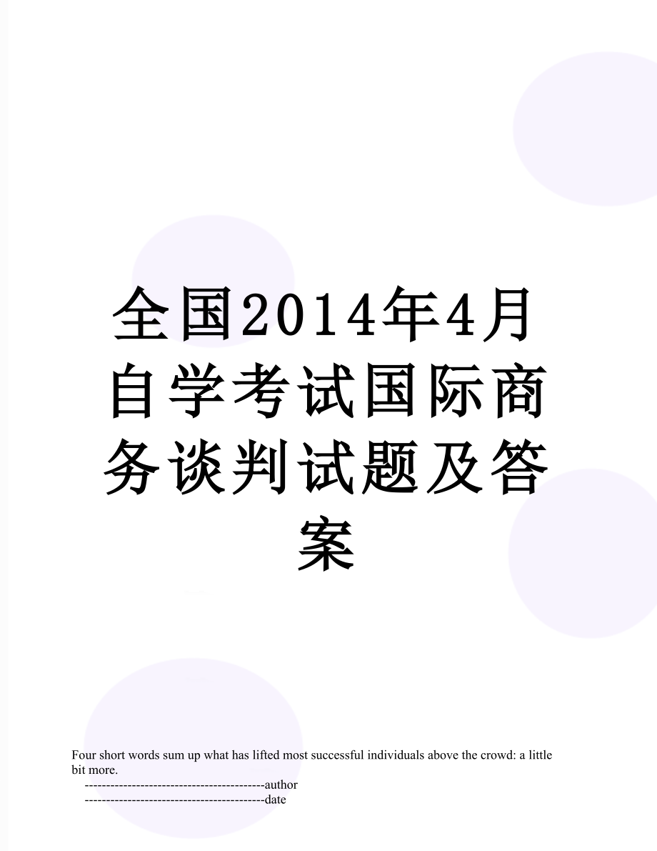 全国4月自学考试国际商务谈判试题及答案.doc_第1页