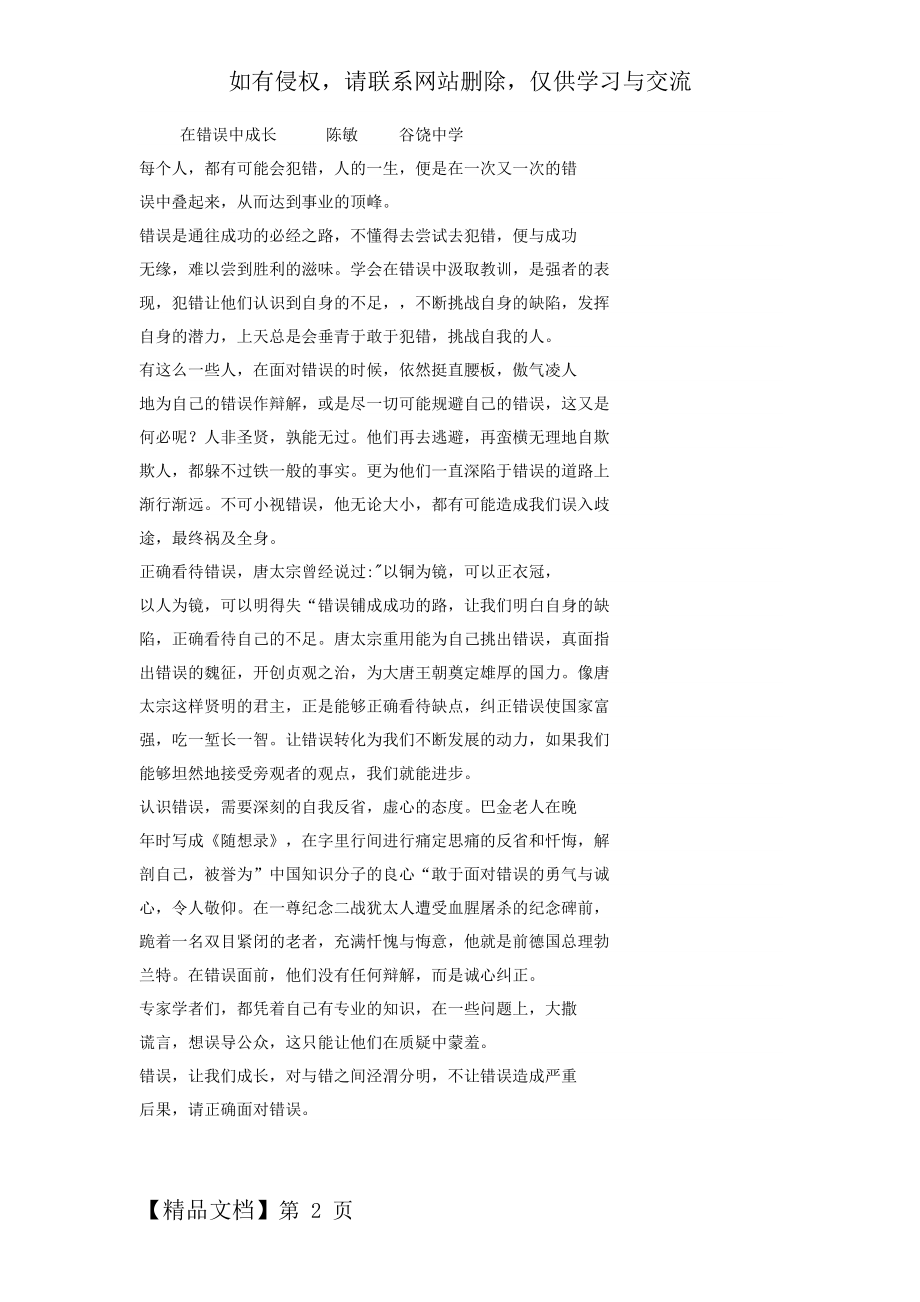 作文：在错误中成长共2页word资料.doc_第2页