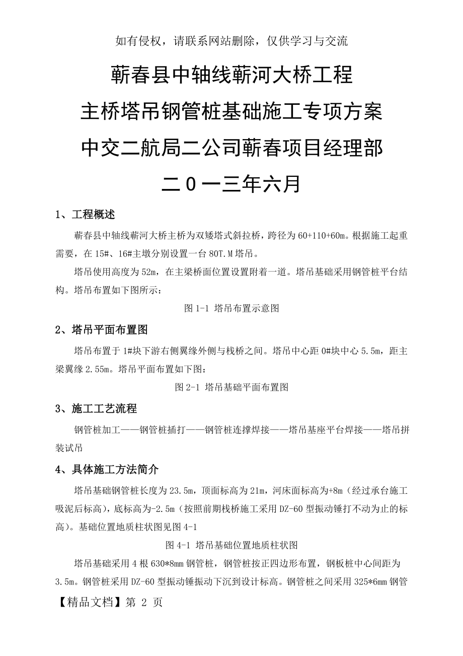 主桥塔吊钢管桩基础施工专项方案word精品文档5页.doc_第2页