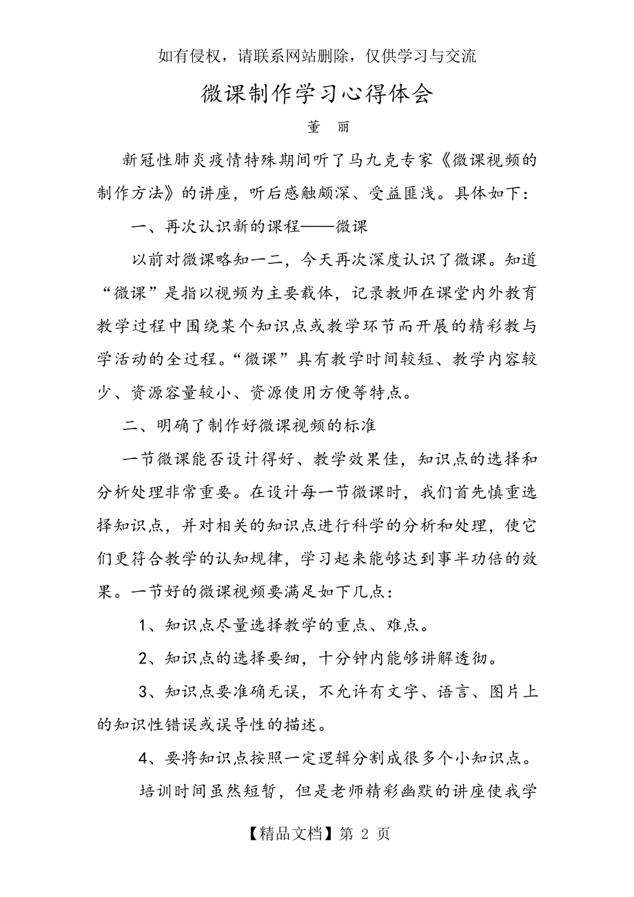 微课制作学习心得体会47416.doc_第2页