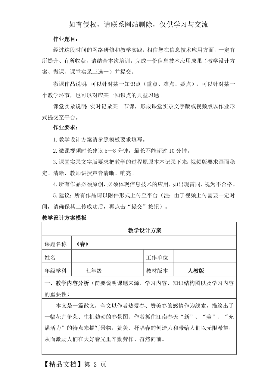 信息技术应用成果语文教学设计《春》word资料7页.doc_第2页