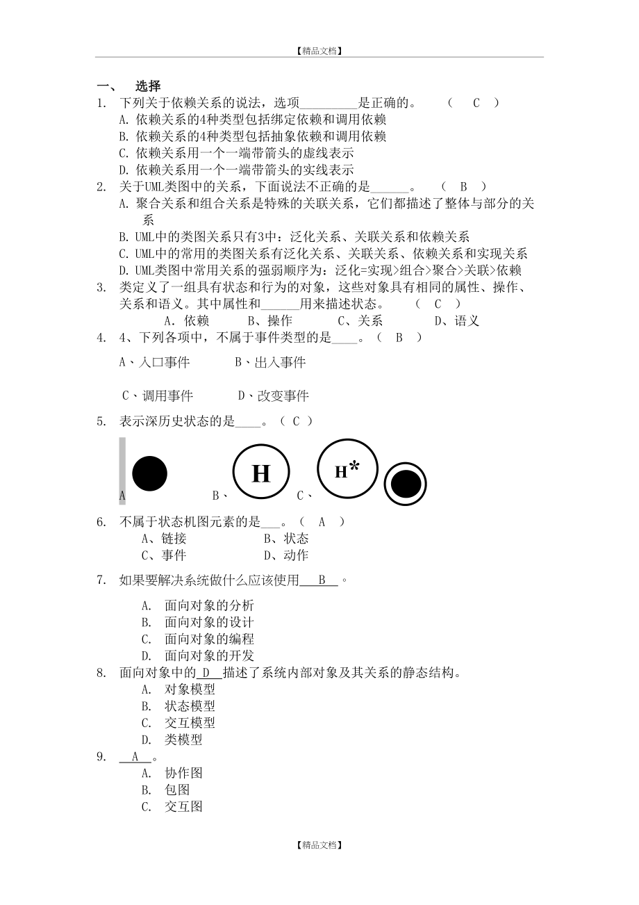 UML出题 及答案.doc_第2页