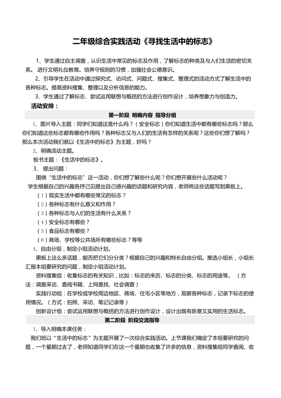 综合实践活动《寻找生活中的标志》.doc_第1页