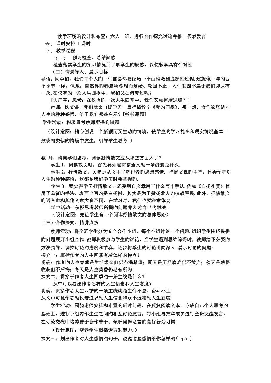 语文ⅰ苏版第三专题版块一(我的四季)教学设计.doc_第2页