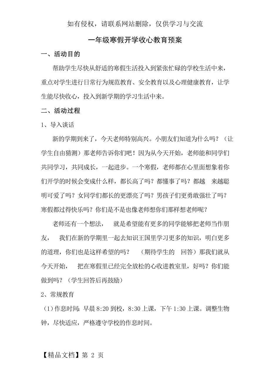 教育预案：寒假开学收心教育(一年级).doc_第2页