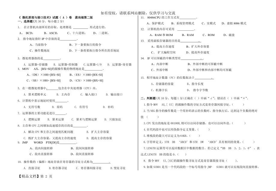 《 微机原理与接口技术》试题( A )卷及答案龚尚福第二版5页.doc_第2页