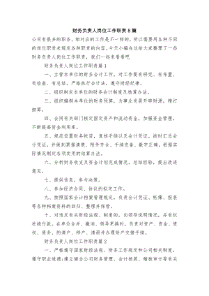 财务负责人岗位工作职责8篇.docx