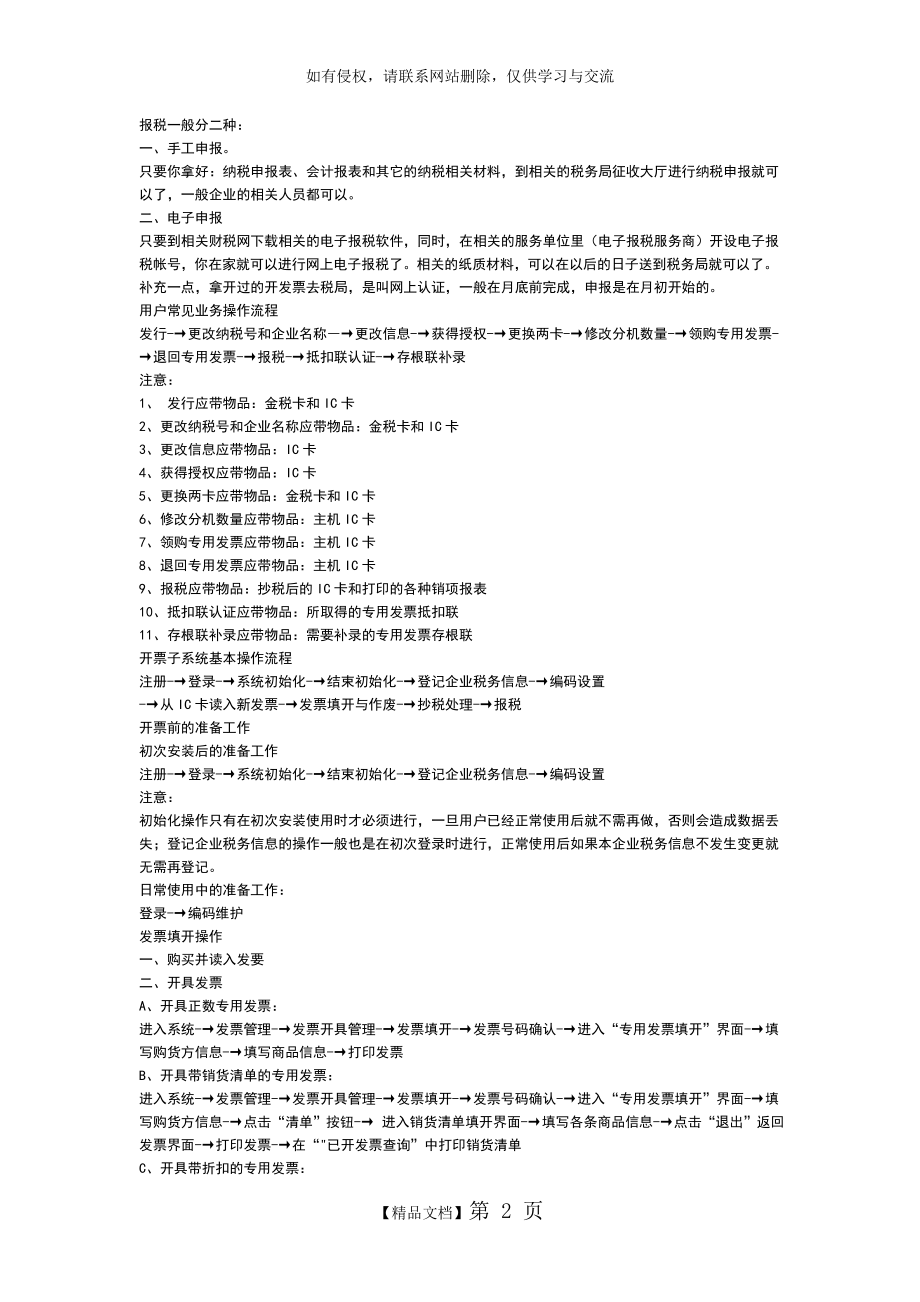 企业的报税的流程全.doc_第2页