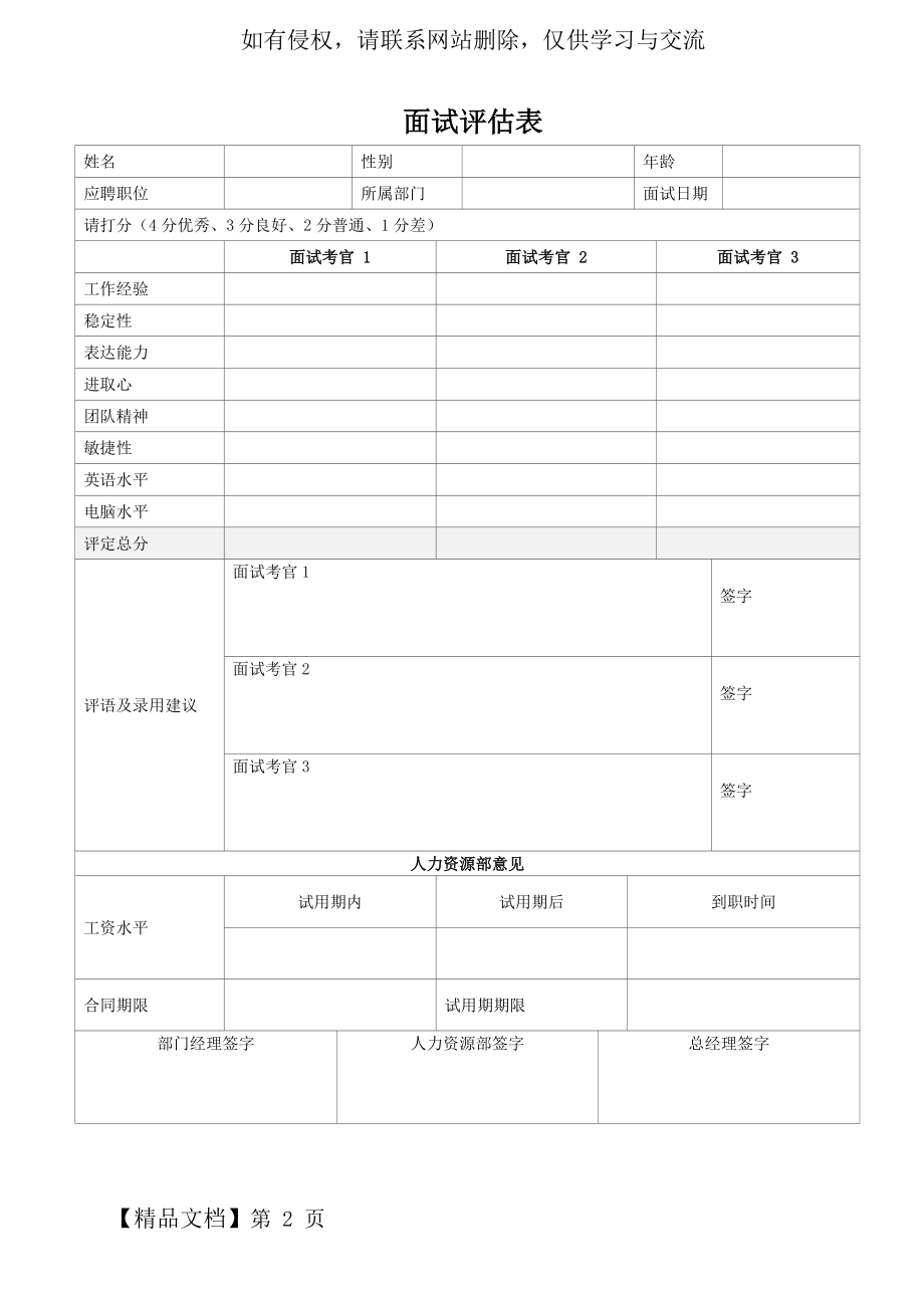 员工面试评估表范本word资料2页.doc_第2页