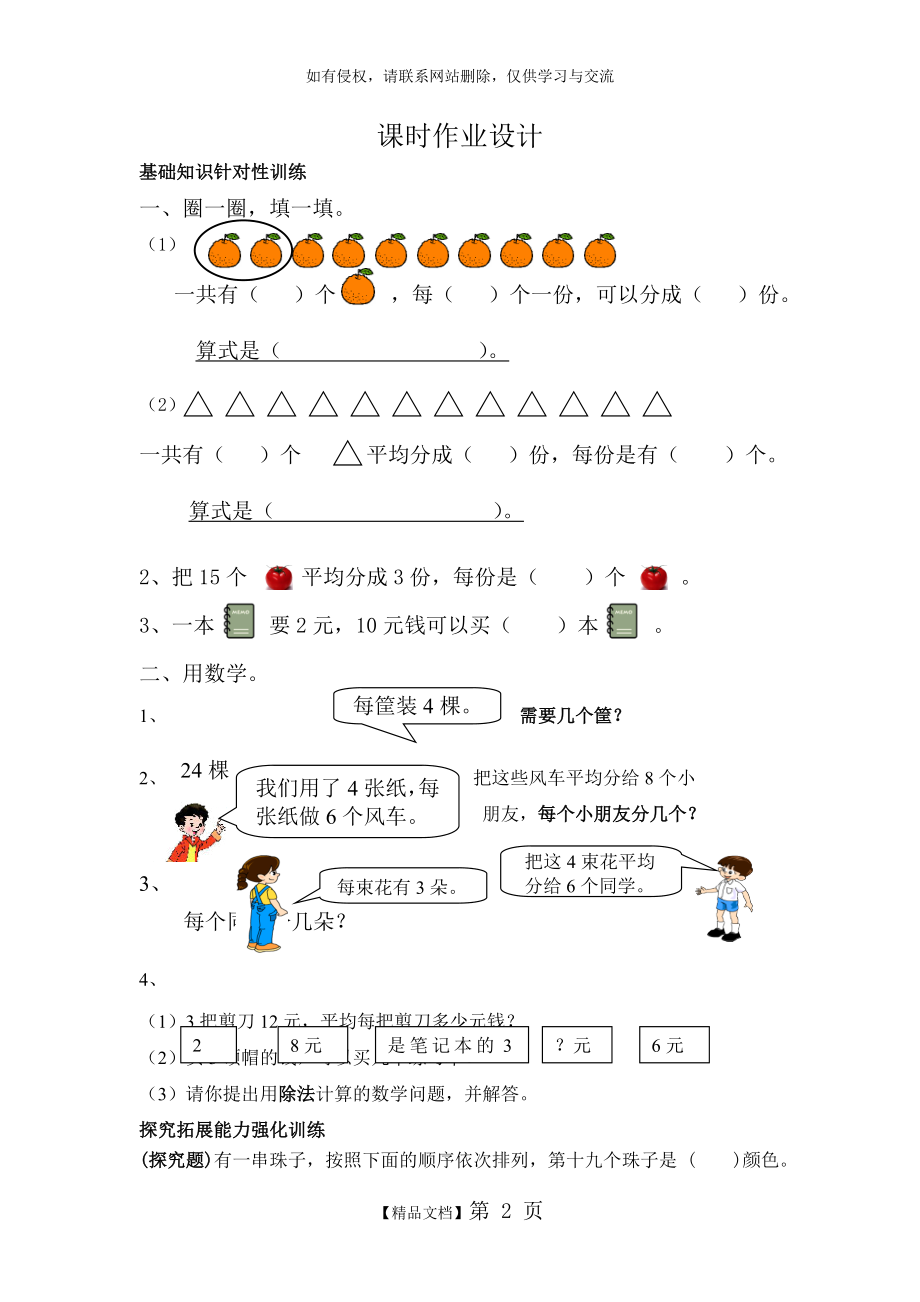 二年级下册数学课时作业设计.doc_第2页