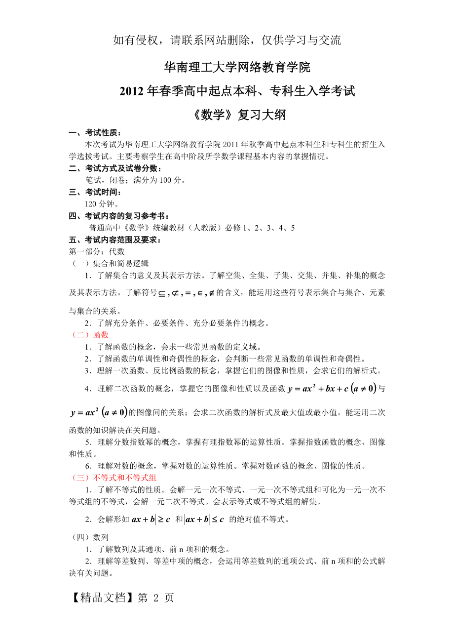 华南理工大学入学考试资料.doc_第2页