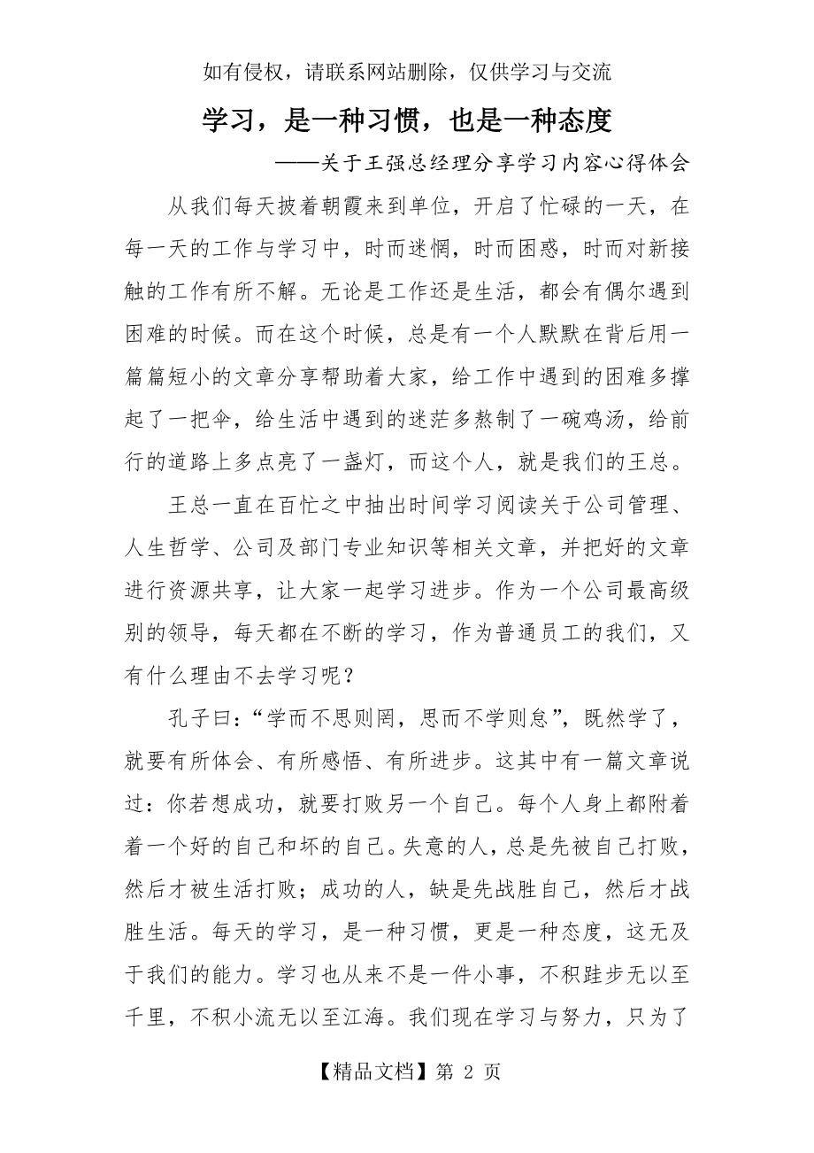 学习,是一种心态,也是一种态度.doc_第2页