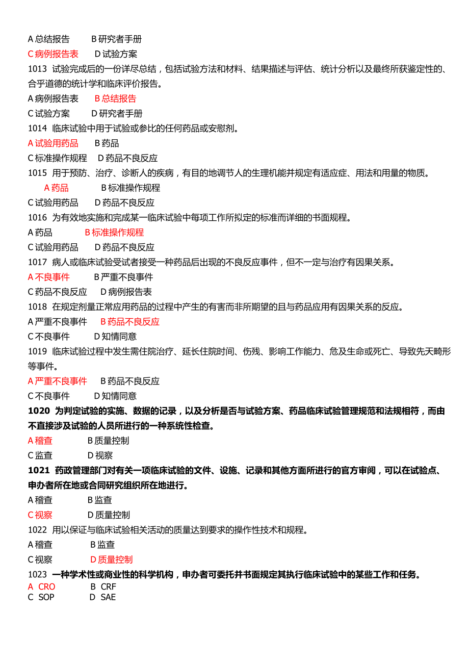 GCP试题和答案.doc_第2页