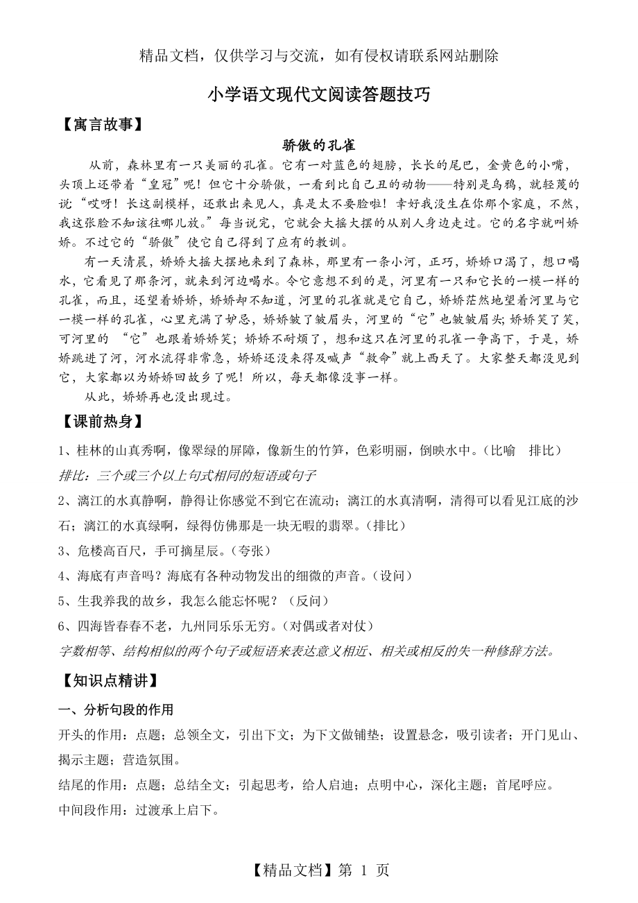 小学语文现代文阅读——段落的作用知识点、练习题.doc_第1页