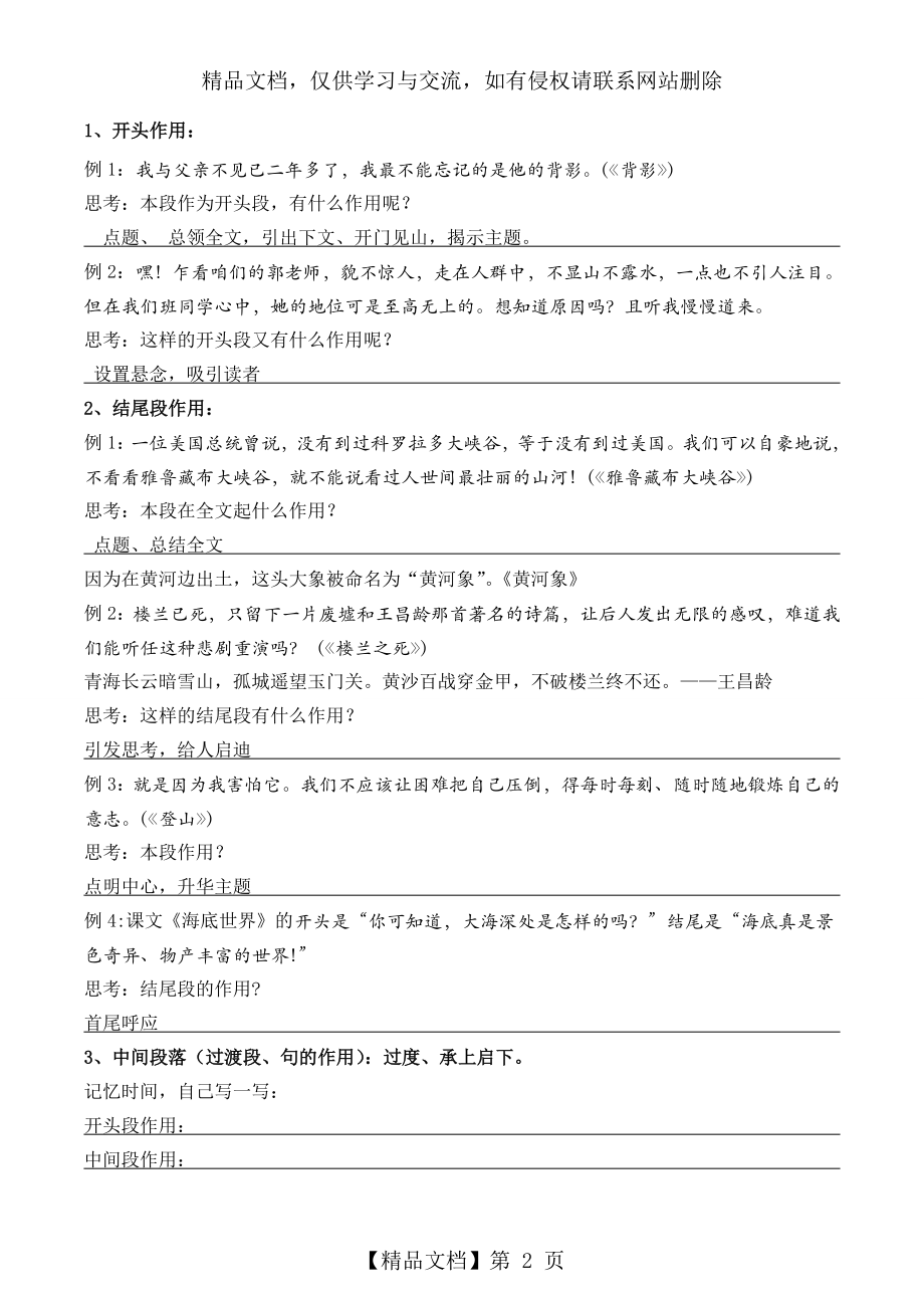 小学语文现代文阅读——段落的作用知识点、练习题.doc_第2页