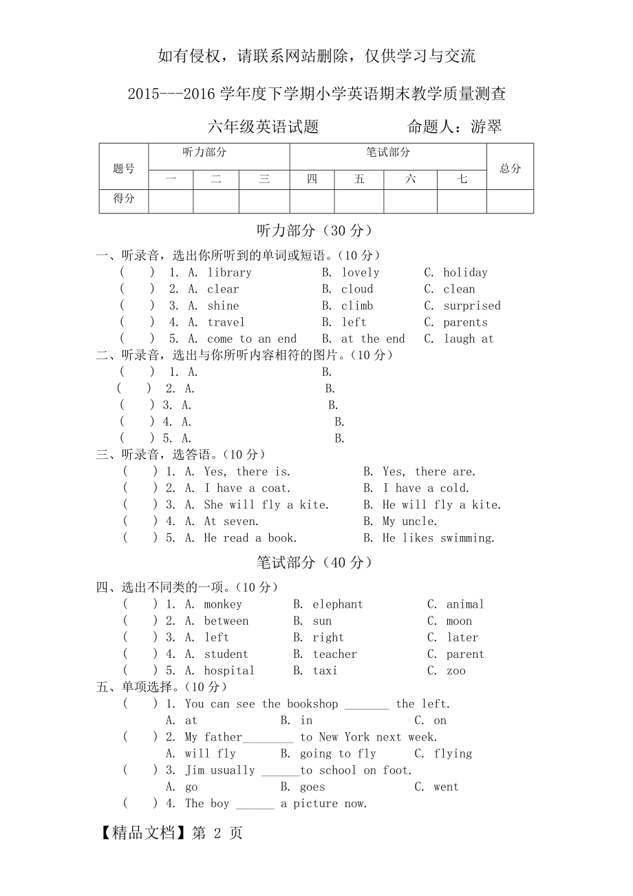 科普版六年级下册英语试卷.doc_第2页