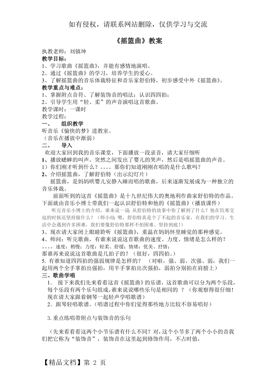 摇篮曲音乐教案.doc_第2页