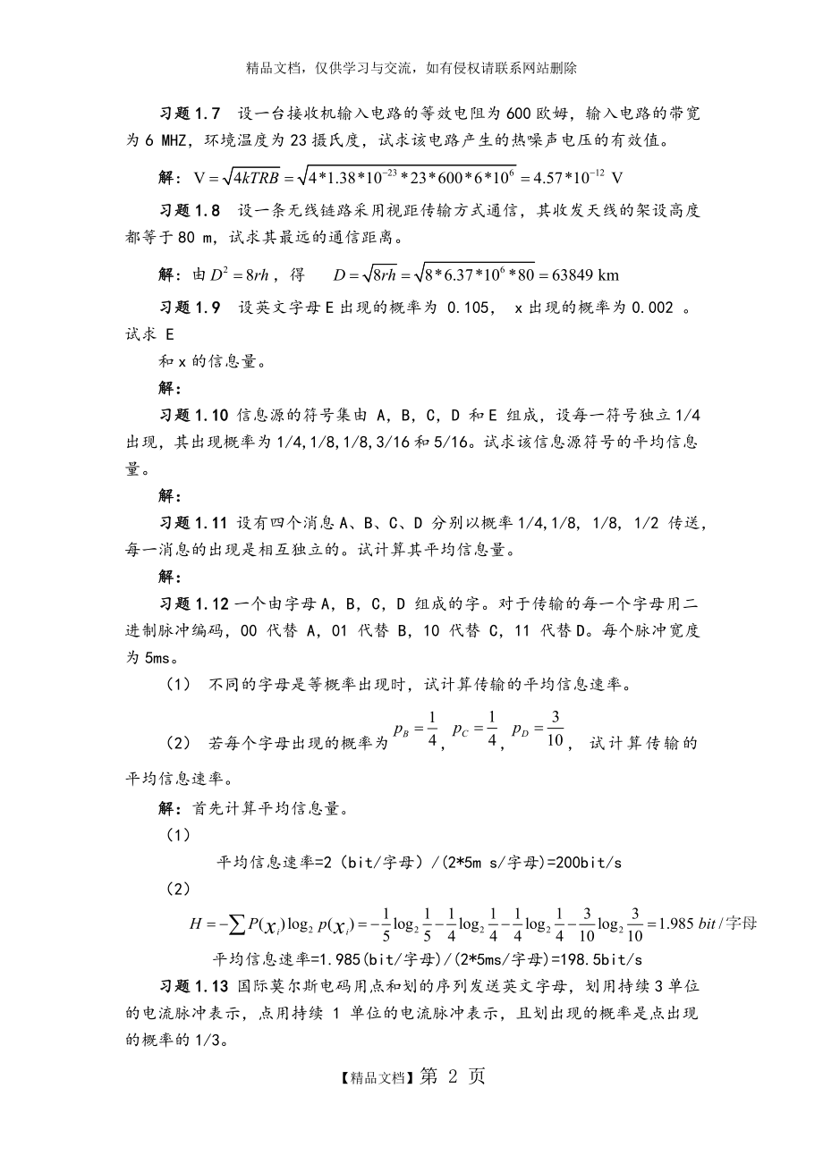 通信原理第七版课后答案解析樊昌信.doc_第2页