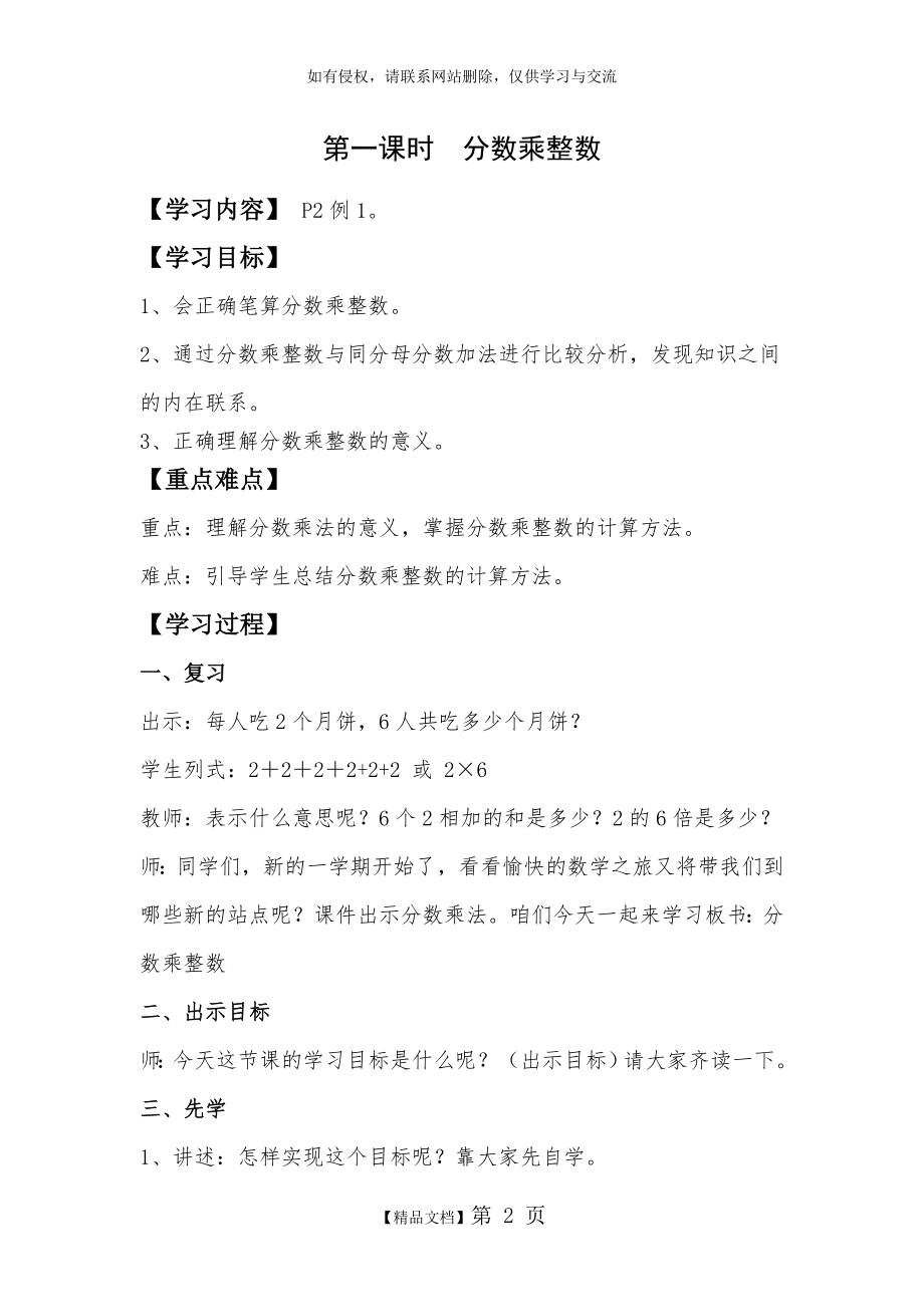 分数乘整数 先学后教当堂训练教案.doc_第2页